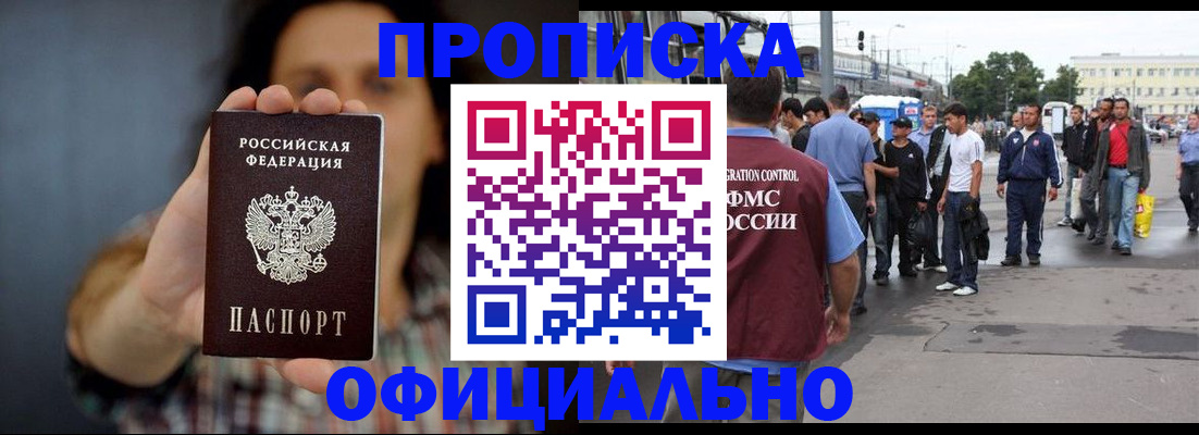 временная прописка в Котельниках