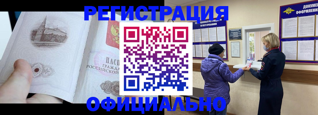 прописка ребенка в Котельниках