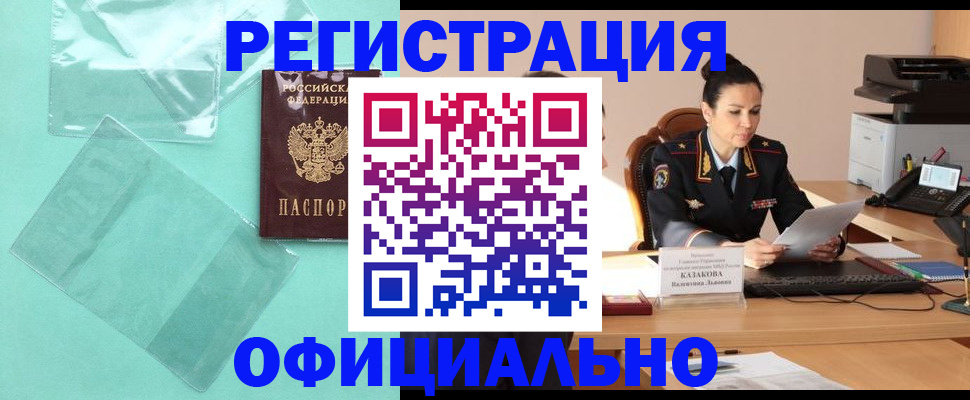 временная регистрация адрес в Котельниках