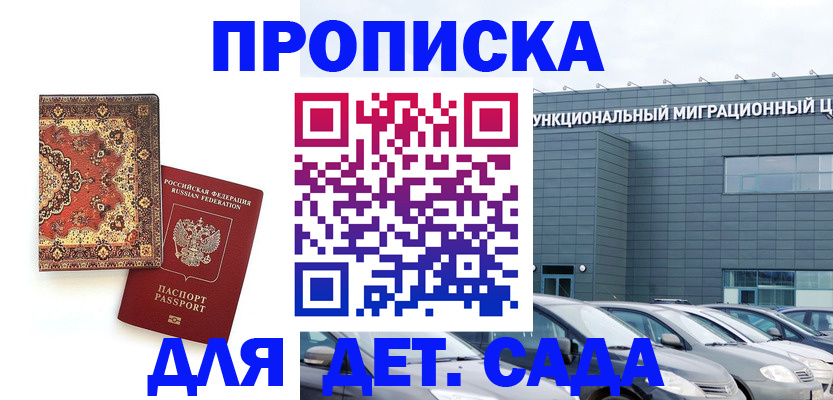прописка для работы в Котельниках